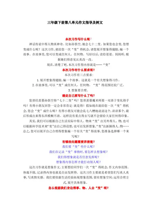 三年级下册第八单元作文指导及例文