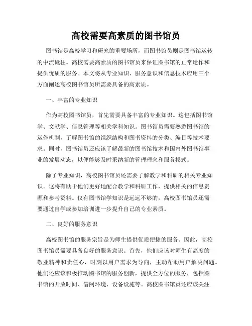 高校需要高素质的图书馆员