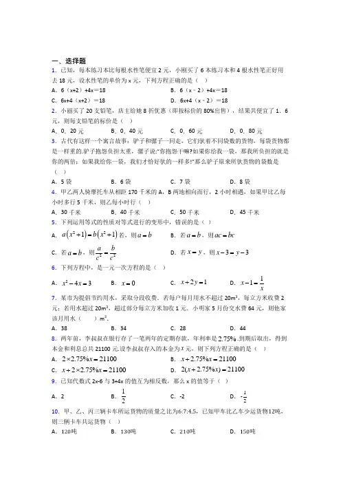 (必考题)初中数学七年级数学上册第二单元《整式的加减》测试(包含答案解析)(1)