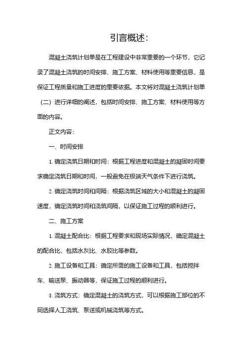 混凝土浇筑计划单