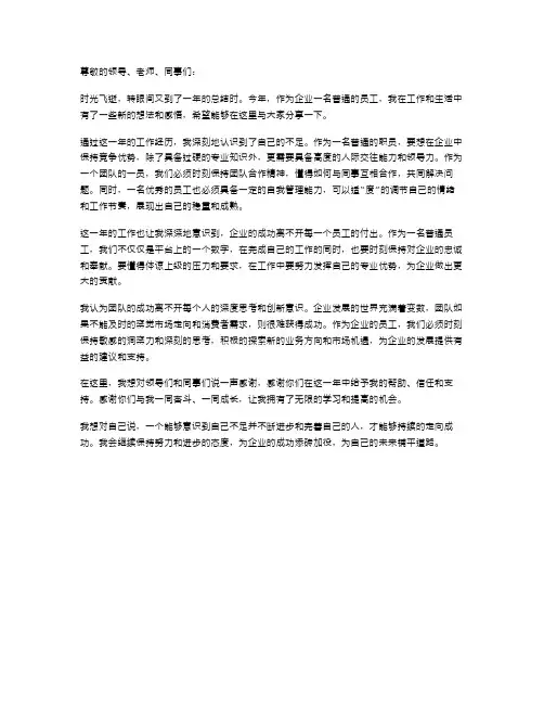 企业员工思想汇报范文