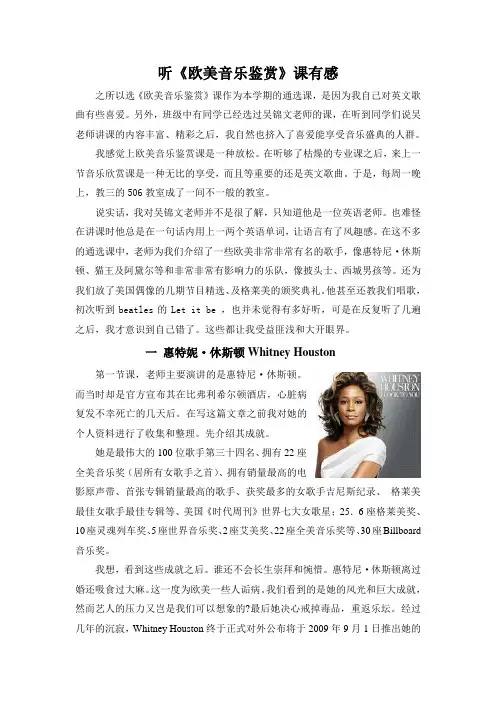 《欧美音乐鉴赏》有感