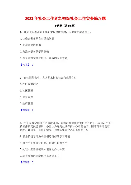 社会工作者之初级社会工作实务练习题