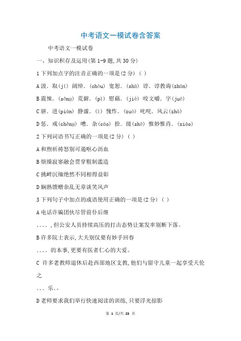 中考语文一模试卷含答案(参考)
