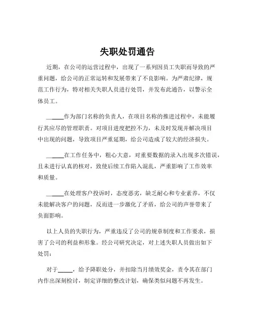 失职处罚通告