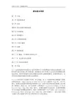 新加坡合同法(中文版)