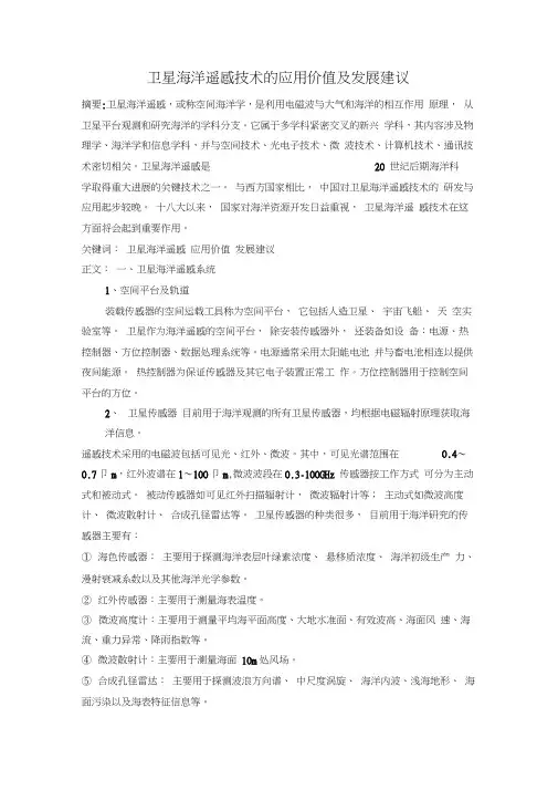 海洋科学导论论文