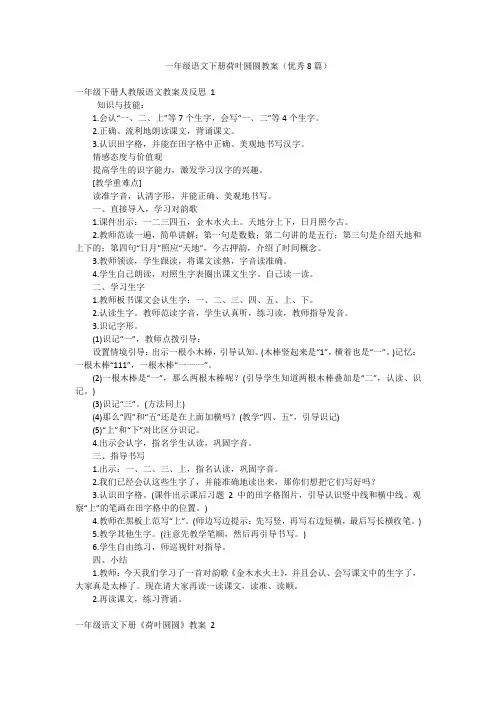 一年级语文下册荷叶圆圆教案(优秀8篇)