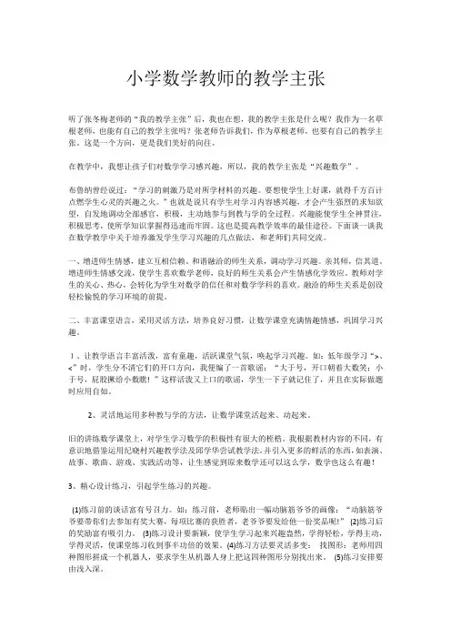 小学数学教师的教学主张