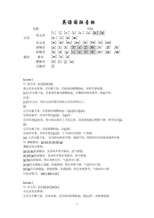 英语国际音标及拼读练习