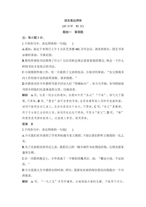 课时作业29：语言表达得体