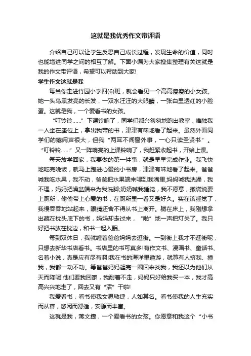 这就是我优秀作文带评语