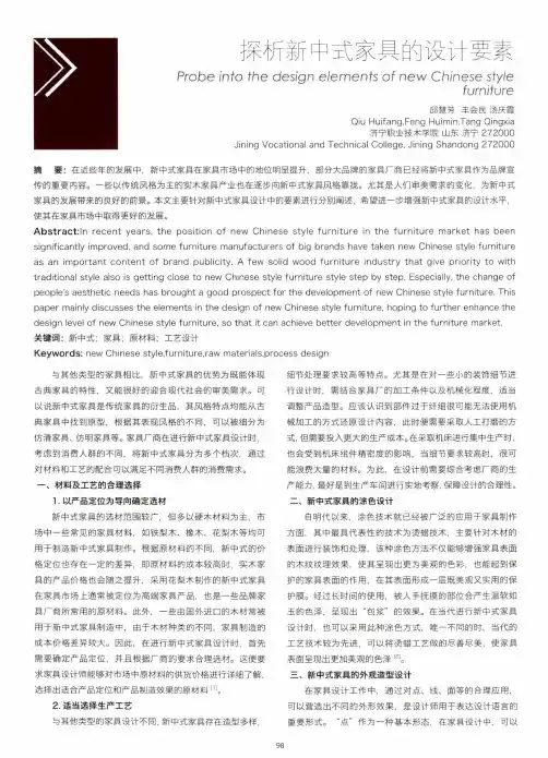 探析新中式家具的设计要素