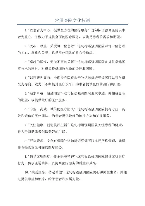 常用医院文化标语