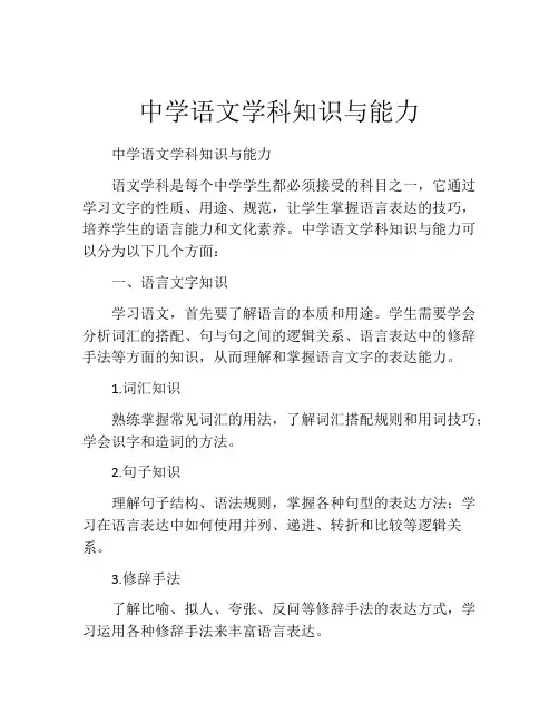中学语文学科知识与能力