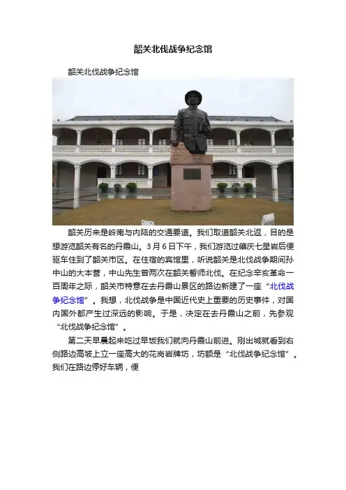 韶关北伐战争纪念馆