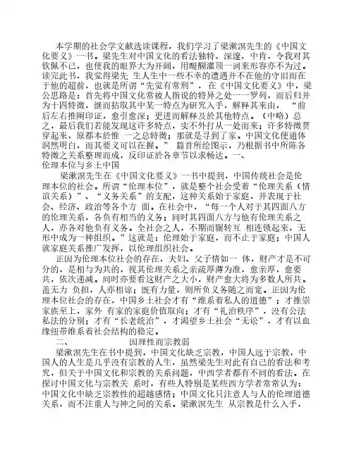 中国文化要义
