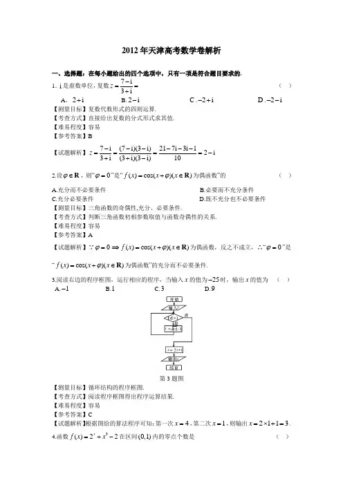 2012年天津高考数学理科试卷(带详解)