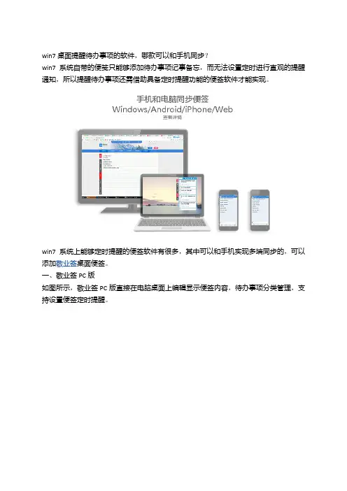 win7桌面上提醒待办事项的软件哪款可以和手机同步？