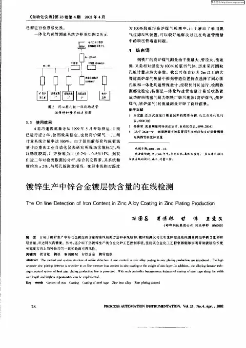镀锌在生产中锌合金镀层铁含量的在线检测