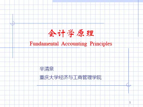 第3讲 账户和借贷规则
