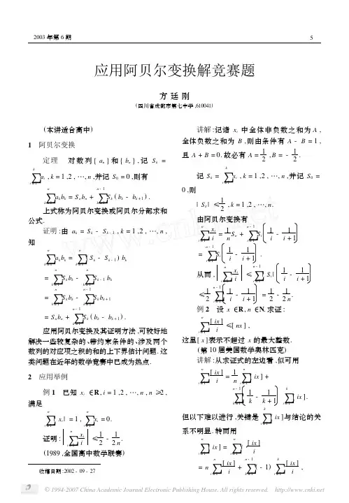 应用阿贝尔变换解竞赛题