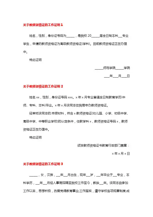 教师资格证的工作证明