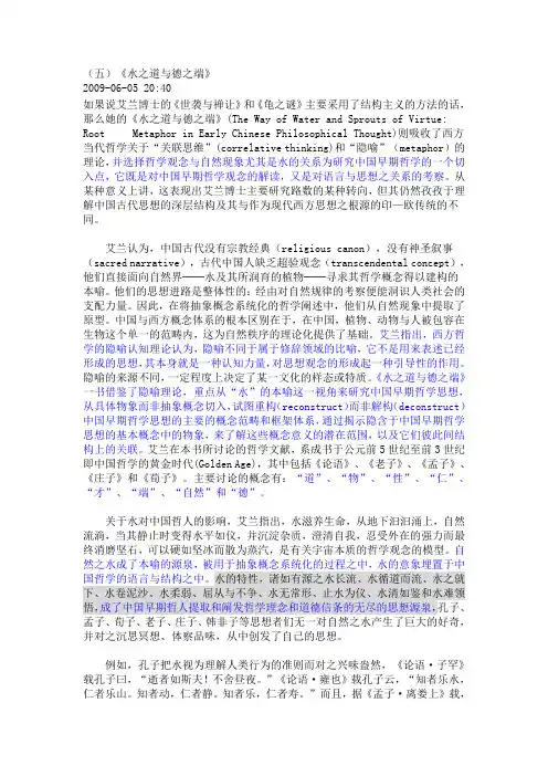 《水之道与德之端》