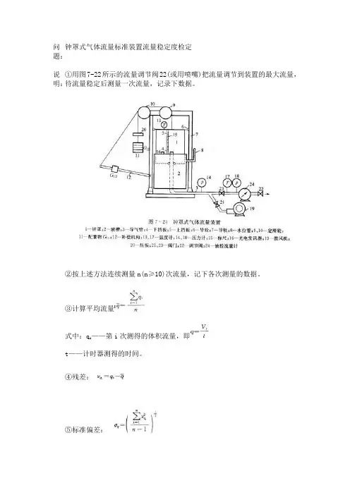 水流量装置流量稳定度