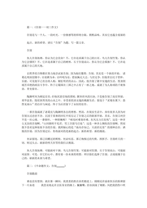 告别议论文