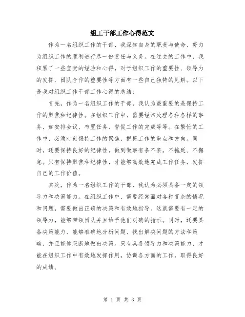 组工干部工作心得范文