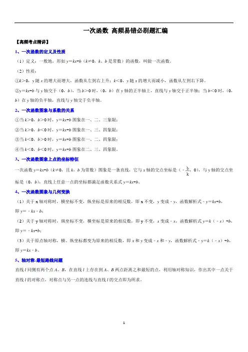 一次函数解析版八年级数学下册高频易错必刷题汇编人教版