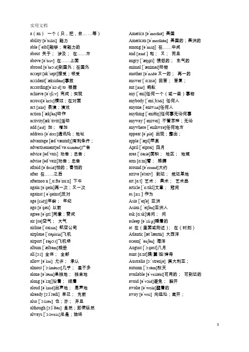 初中英语词汇表1600词带音标