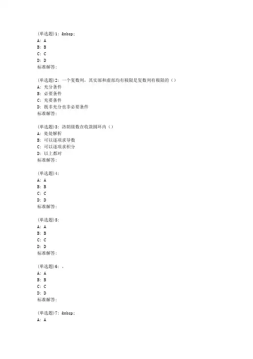 19春福师《复变函数》在线作业一