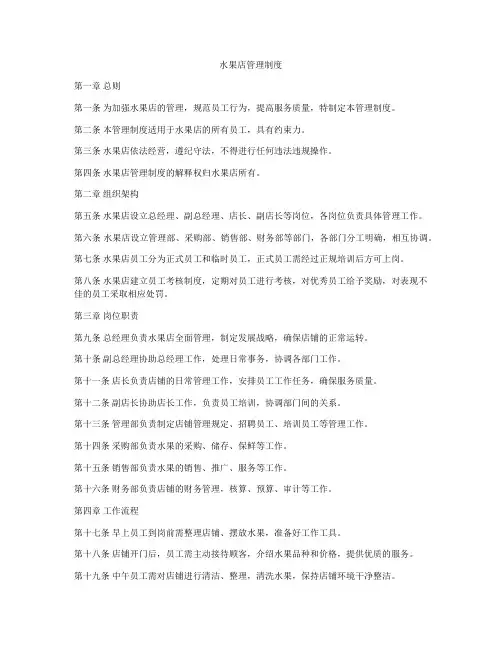 水果店管理制度