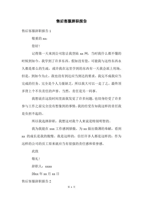 售后客服辞职报告