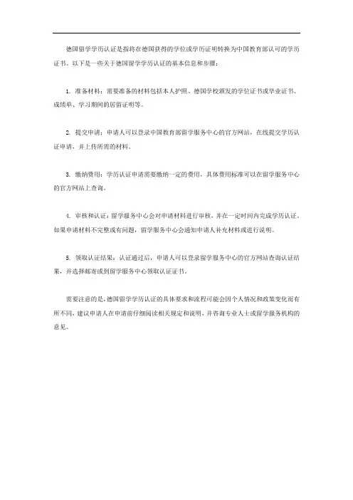 德国留学学历认证