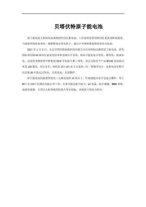 贝塔伏特原子能电池