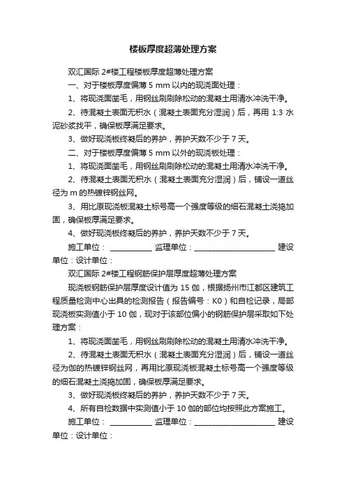楼板厚度超薄处理方案
