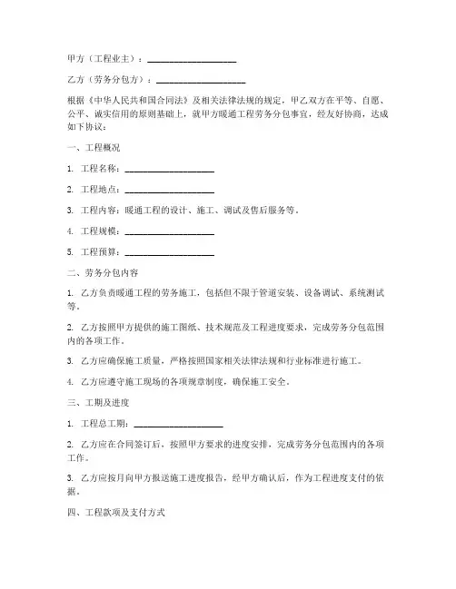 暖通班组劳务分包合同