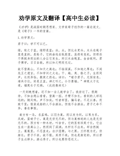 劝学原文及翻译【高中生必读】 