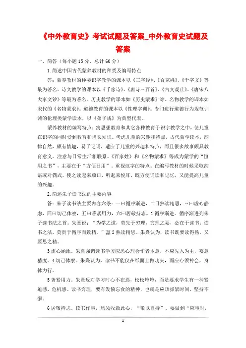 《中外教育史》考试试题及答案_中外教育史试题及答案