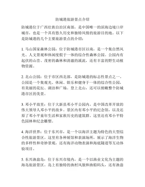 防城港旅游景点介绍