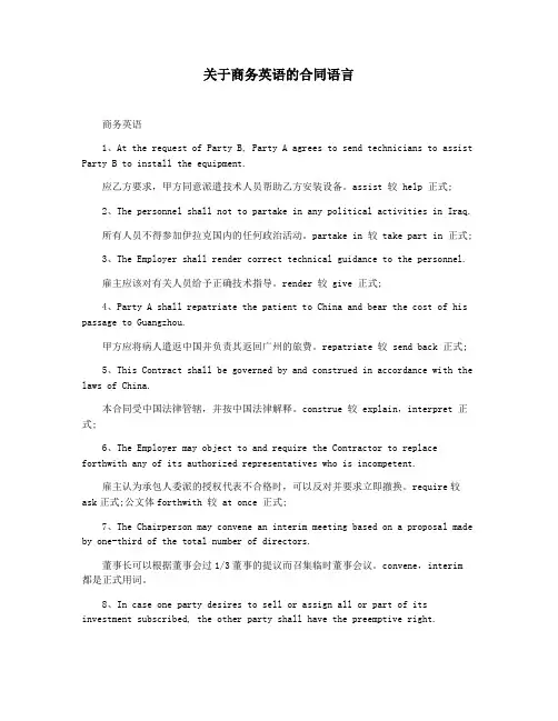 关于商务英语的合同语言