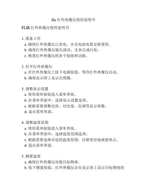 flir红外热像仪使用说明书