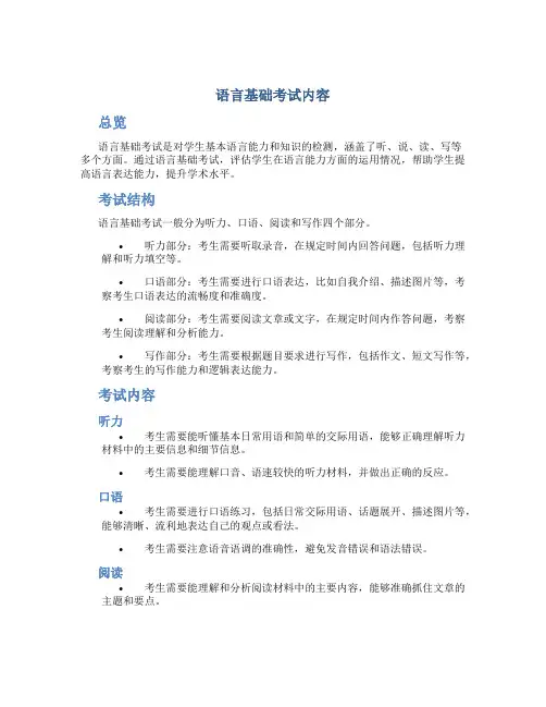 语言基础考试内容