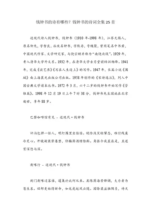 钱钟书的诗有哪些？钱钟书的诗词全集25首