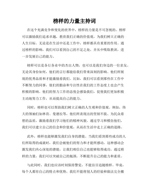 榜样的力量主持词