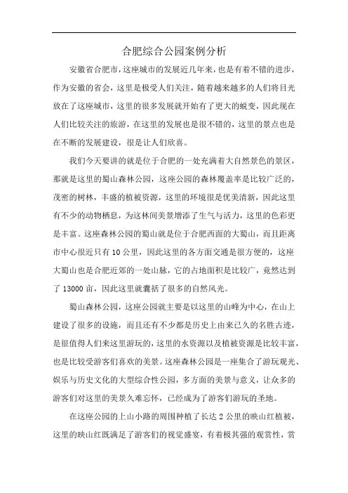 合肥综合公园案例分析