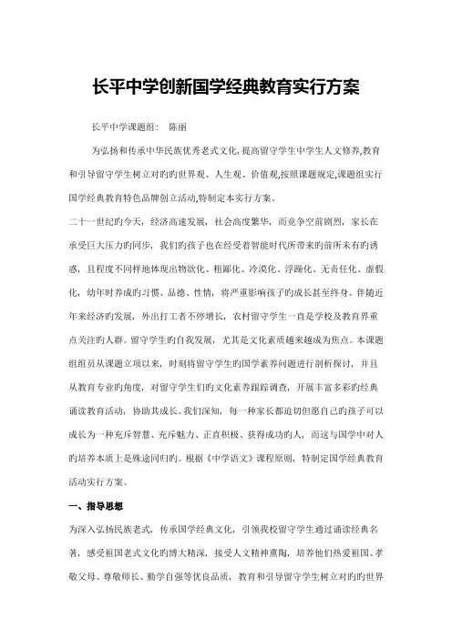 创新国学经典教育实施方案